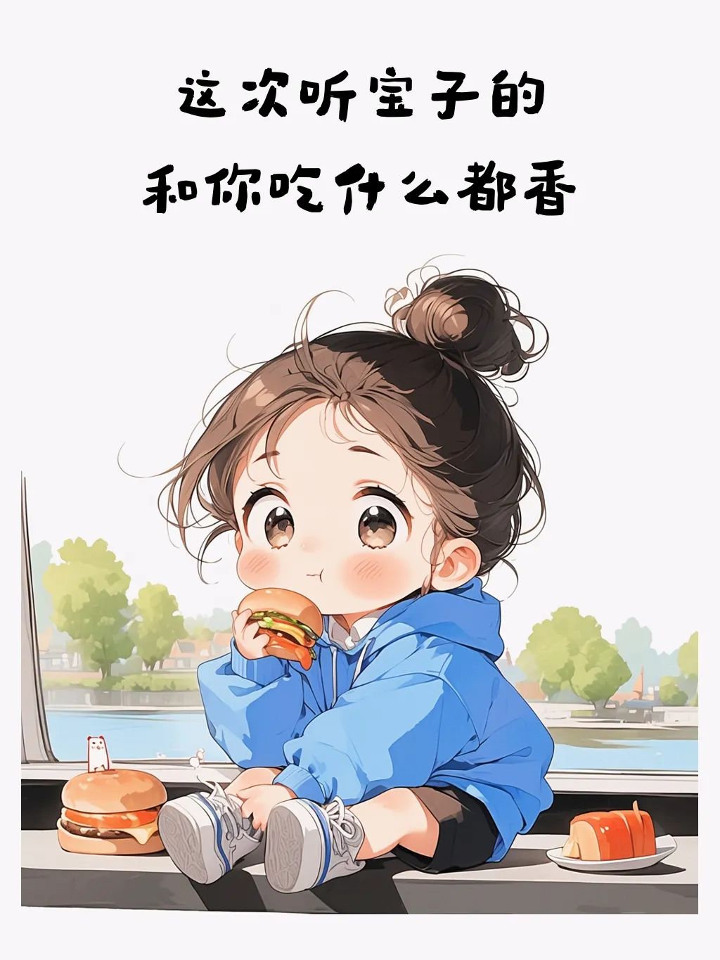 这样给女生发消息她会捧着手机等你一整天哦