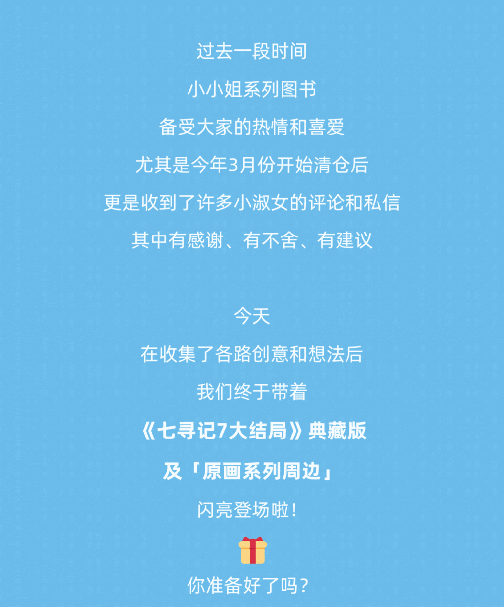 七寻记7大结局典藏版上线啦你准备好解锁专属周边了吗